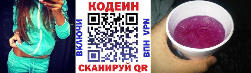 Кодеин напиток Lean (лин)  где найти   гидра   Буйнакск 